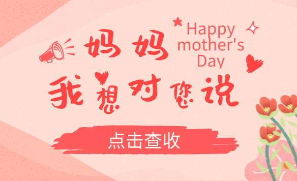 母親節(jié)特刊｜獻(xiàn)給你，我的母親